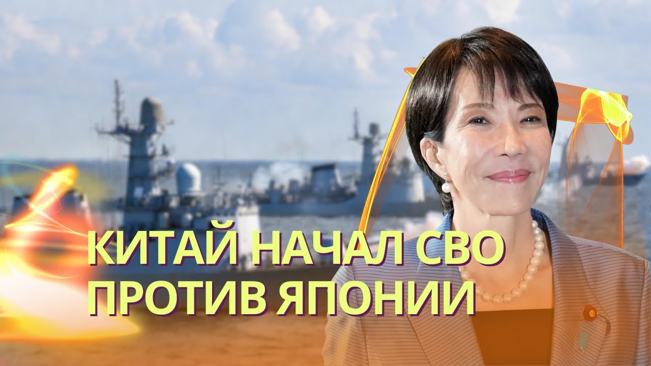 Китай начал СВО против Японии, Токио готовит военный ответ | Взрыв ж/д полотн?