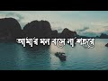 আমার মন বসেনা শহরে [Slowed+Reverb] - Lofi Bangla Song | Lyrics | Lofi Editz music