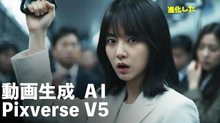 月間600万ユーザーがハマる理由。 10秒で分かるPixVerseの魅力