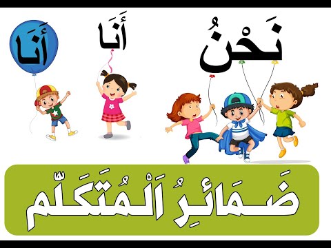 ضمير المتكلم