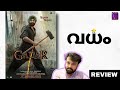 Gadar 2 Review | അസഹനീയം.. മൂന്നു മണിക്കൂർ ദൈർഖ്യമുള്ള 