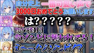 自身の3000日記念の逆凸で好き放題無茶振りをして楽しむすいちゃん【星街すいせい/常闇トワ/鷹嶺ルイ/音乃瀬奏/ホロライブ切り抜き】