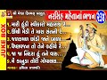 Narsinh Mehta Na Bhajan Gujarati Prachin Bhajan નરસિંહ મેહતા ના ભજન