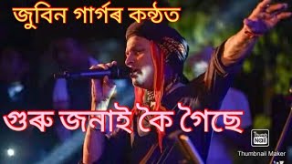 Download lagu গুৰু জনাই কৈ গৈছে কলিত হৰি নাম। Guru jonai koi goise... Lyrics Zubeen Garg Assamese Bhakti . mp3 Download lagu গুৰু জনাই কৈ গৈছে কলিত হৰি নাম। Guru jonai koi goise... Lyrics Zubeen Garg Assamese Bhakti . mp3