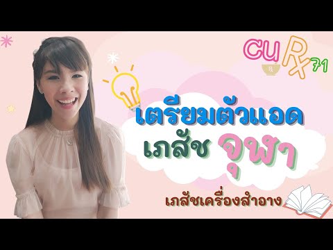คลิกเพื่อดูคลิปวิดีโอ
