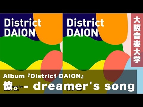 【MV】僚。 - dreamer's song