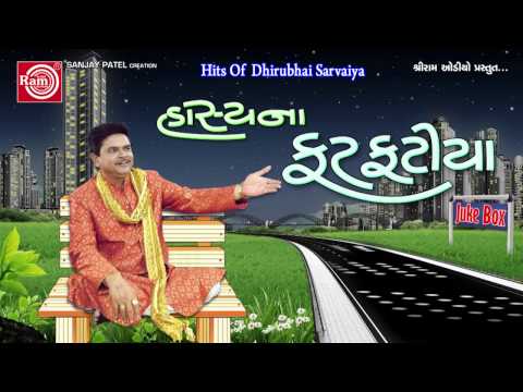 Gujarati Comedy | Hasyana Fatfatiya Part-2|Dhirubhai Sarvaiya