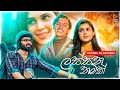 Lassana Namak ලස්සන නමක් Pasindu Nilakshana L Official Music Video