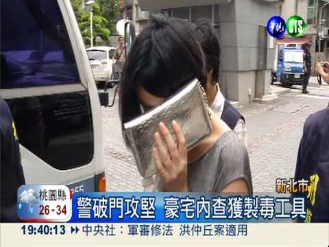 上網買工具 毒販躲"豪宅"製毒