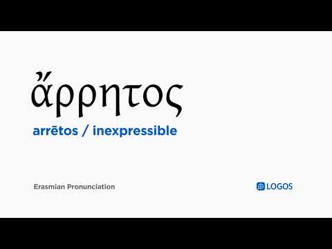 How to pronounce Arrētos in Biblical Greek - (ἄρρητος / inexpressible)
