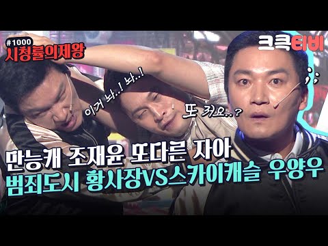 [크큭티비] 시청률의제왕 : 1000회 (마지막회2) 범죄도시 황사장? 스카이캐슬 우양우? | KBS 190519 방송