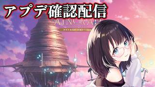 【SAO echoes of aincrad 】アプデ内容をいろいろ確認　#vtuber　#SAOEoA