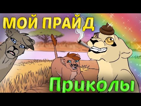 МОЙ ПРАЙД ПРИКОЛЫ | 4 серия