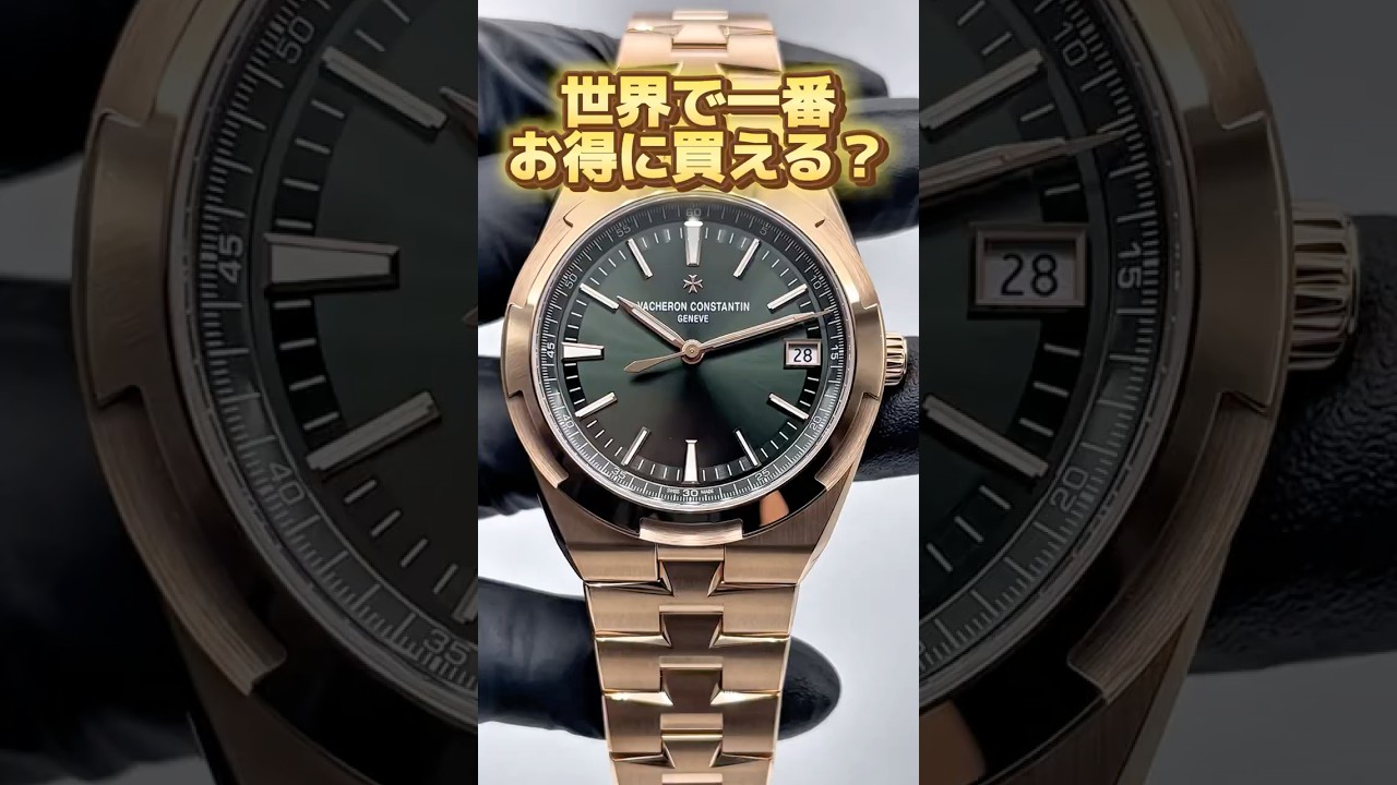 【世界最安？】ヴァシュロンコンスタンタン オーヴァーシーズ 4520V/210R-B967 ピンクゴールド グリーン 【定価10,208,000円】#shorts
