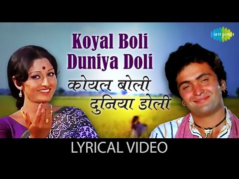 Koyal Boli Duniya Doli with lyrics | कोयल बोली दगाने के बोल | Sargam | Jaya Prada | Rishi Kapoor