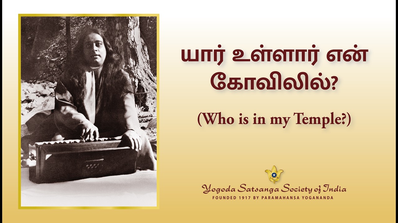 Who is in my Temple?