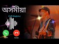 ASSAMESE NEW RINGTONE ASSAMESE RINGTONE Assamese New Song Zubeen Garg