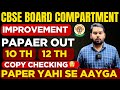 CBSE Compartment Improvement Exam 2025 Paper Out Compartment Paper Copy Checking
