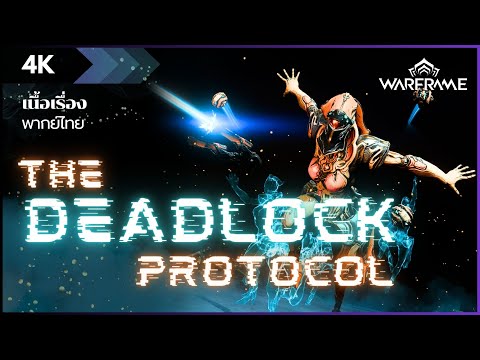 WARFRAME | Thai - ไทย | The DeadLock Protocol |  #tennocreate