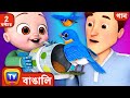 বাবা কে Help করার গান Helping Daddy Song More Bangla Rhymes For Kids ChuCh