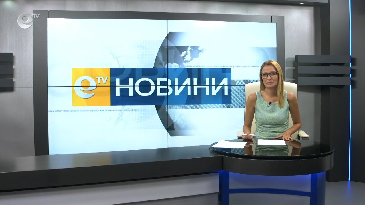 Новини 02 09 2020