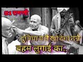 Aaj Ka Bolya Yaad Rakhiye विक्रम भाई का Ranvir Badwasania Late Mange Ram Ji Ha