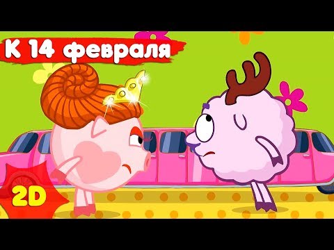 Смешарики 2D |  Сборник лучших серий к 14 февраля! 💖 - Мультфильмы для детей