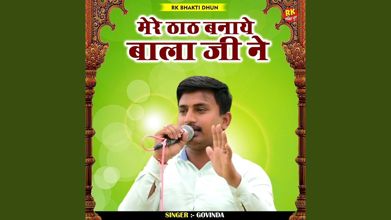 Mere Thath Banaye Bala Ji Ne (Hindi)