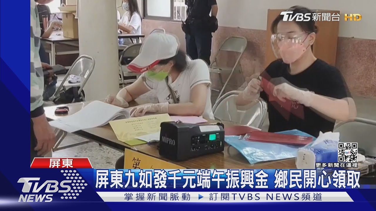 這麼好康!屏東九如發放千元端午振興金 鄉民開心領取