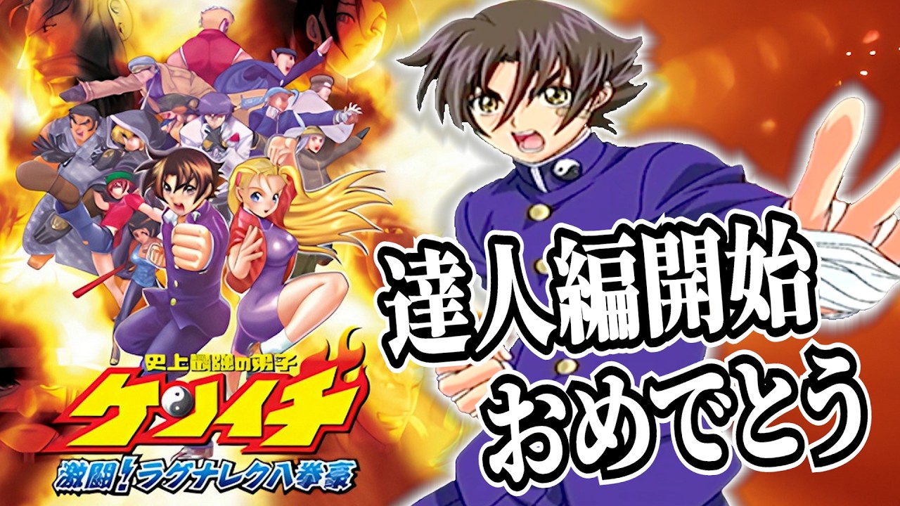 【史上最強の弟子ケンイチ】令和に蘇る『無拍子』【激闘!ラグナレク八拳豪】
