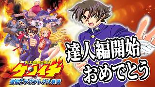 【史上最強の弟子ケンイチ】令和に蘇る『無拍子』【激闘!ラグナレク八拳豪】