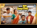 आपलं मूल देवाचा प्रसाद असतो घ्या वाटू�
