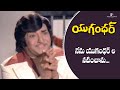 Yugandhar Telugu Movie Scenes నేను యుగంధర్ లా నటించాను NT 