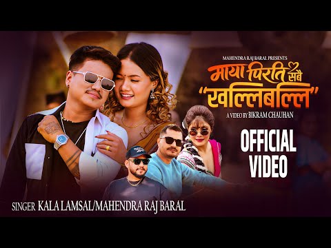 Maya Pirati Sabai Khalli Balli | Mahendra Raj Baral · Kala Lamsal · Ft. Bijay Pun · Tulshi Gurung