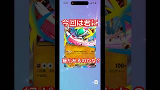 新パック【天空の支配者】を10連で引いた結果！　# #ポケポケ #おれポケ #ポケポケ新パック #ポケポケ開封チャレンジ #天空の支配者