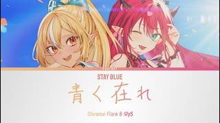 青く在れ (Stay Blue) - Shiranui Flare & IRyS | Color Coded Lyrics [KAN/ROM/ENG]