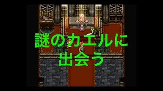 #3【Chrono Trigger】謎のカエル男とパーティを組むことに！？