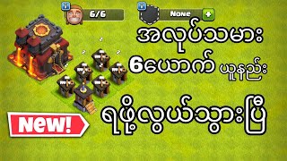 How To Get 6 Builder !New Update (Clash of Clans)