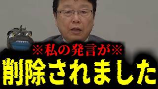 【緊急速報】この動画も削除されるかもしれません。日本最大級の闇に触れてしまいました　【日本保守党 百田尚樹 有本香 高橋洋一 北村晴男 あさ8】