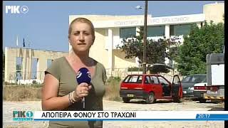 Επιχείρησαν να σκοτώσουν νεαρό Τραχώνι
