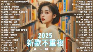 Download lagu 【2026 二月 新歌】2026超好聽的中文歌單 | KKBOX華語單曲排行週榜 | 愛就一個字,總會有人,花海,Letting Go,門沒鎖|周杰倫 、林俊傑 JJ Lin,G.E.M.鄧紫棋 mp3 Download lagu 【2026 二月 新歌】2026超好聽的中文歌單 | KKBOX華語單曲排行週榜 | 愛就一個字,總會有人,花海,Letting Go,門沒鎖|周杰倫 、林俊傑 JJ Lin,G.E.M.鄧紫棋 mp3