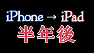 iPhone勢が半年間ガチでiPad練習してみた結果【PUBG MOBILE  highlight】