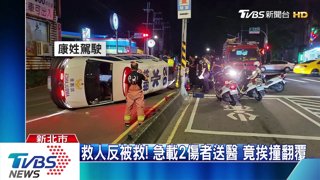 衰!車禍送醫又被撞 救護車鳴笛挨撞翻