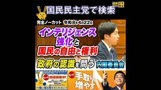国民民主党 森ようすけ 内閣委員会 4月22日