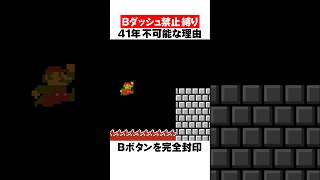 Bボタン禁止がムリゲーな理由🅱️