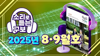 소리로 듣는 광산구보 2025년 6월호