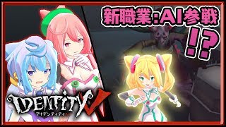 【第五人格】完全初心者３人でマルチプレイしたら大パニック!!【IdentityⅤ】【実況】