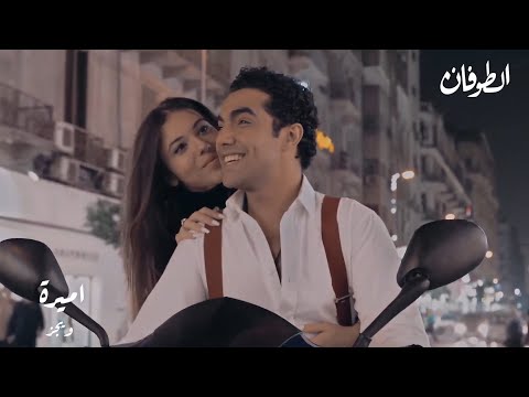 Wegz X Ash -Amira | من مسلسل الطوفان)  ويجز و آش  أميره)