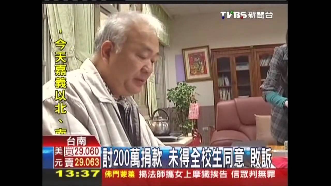 討200萬捐款!未得全校生同意 敗訴
