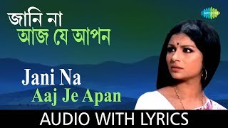 Jani Na Aaj Je Apon with lyrical  জানি  �